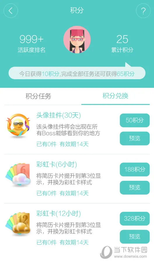 Boss直聘积分怎么用 Boss直聘积分使用教程