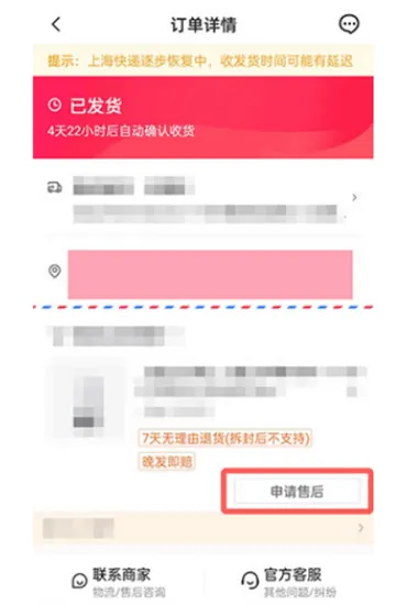 抖音超市买东西怎么退货-抖音教程