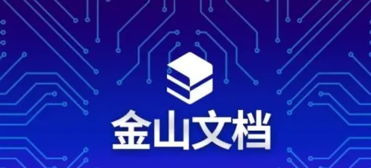 金山文档怎么转换成excel表格-金山文档转换成excel表格的方法分享