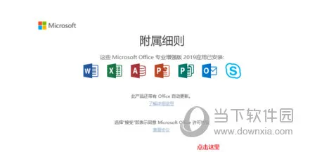 office2019专业增强版怎么激活 教你免费使用它