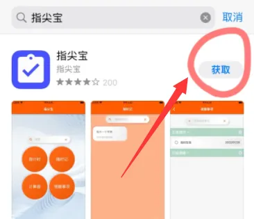 指尖宝输入什么可以看电视-应用教程