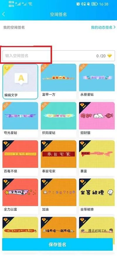 QQ空间签名怎么删除-QQ教程