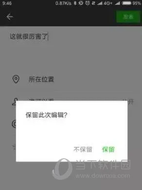 微信安卓内测版V.6.6.6 更新 可保留未编辑完的朋友圈