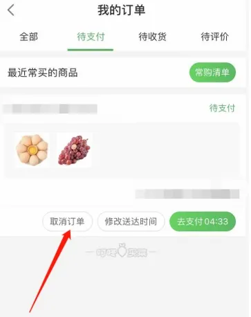 叮咚买菜怎么取消订单-叮咚买菜教程