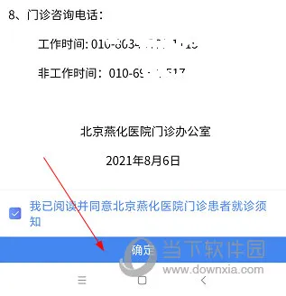 北京燕化医院怎么预约挂号 操作方法介绍