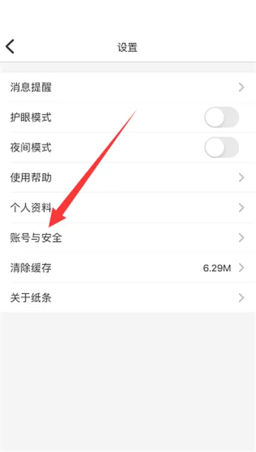 纸条怎么查看登录设备-应用教程