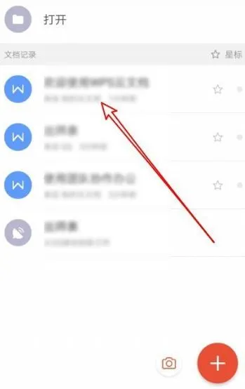 wps适应手机模式在哪里 设置手机屏幕教程
