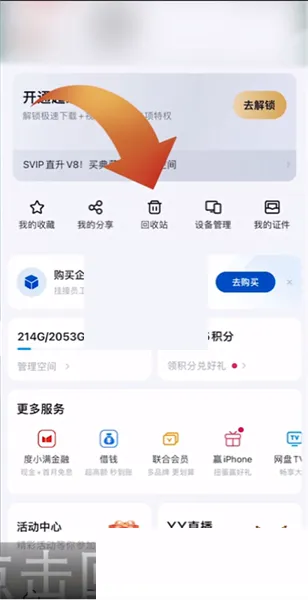百度网盘怎么恢复被删除的文件-百度网盘恢复被删除的文件流程一览