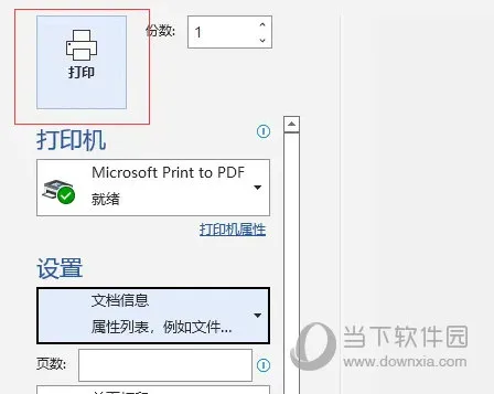 Word2021怎么打印文档附属信息 操作方法