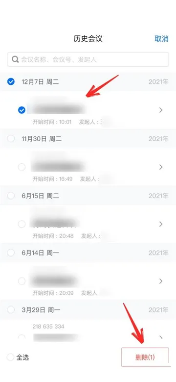 腾讯会议怎么删除会议列表记录-腾讯会议教程