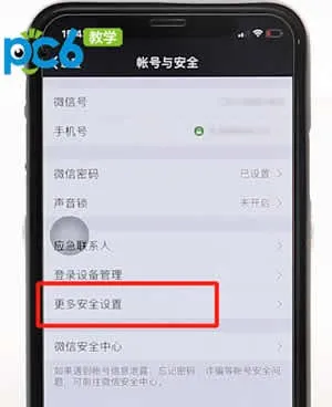 微信关联怎么设置-微信教程