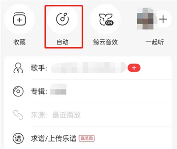 网易云音乐怎么开启沉浸声-网易云音乐教程