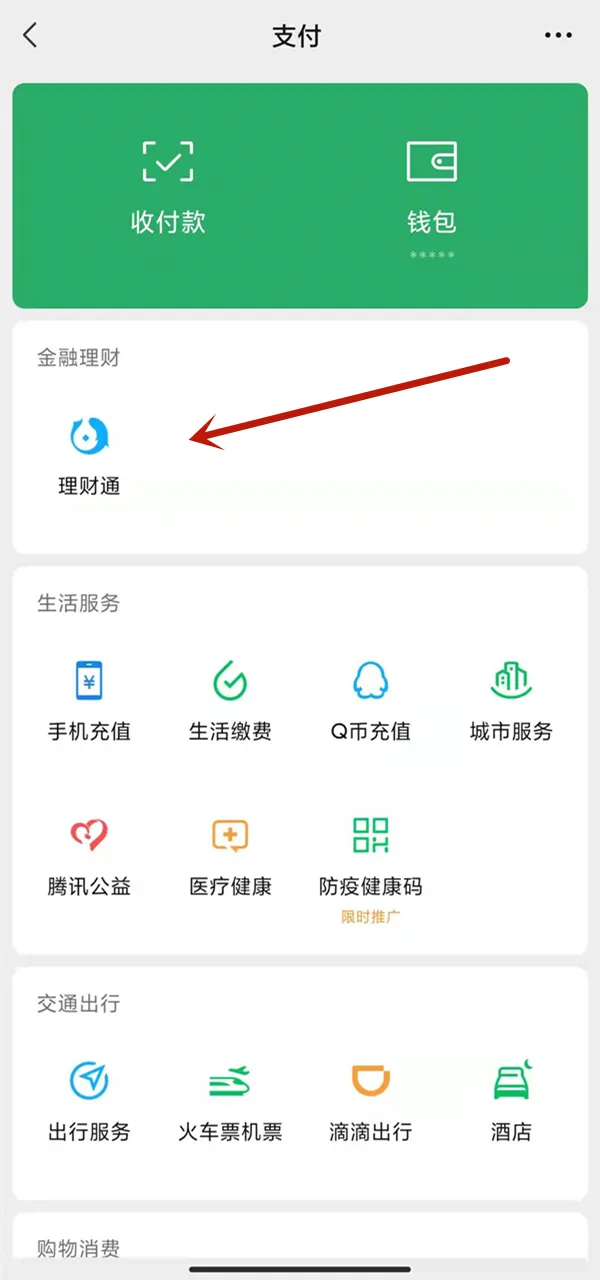 微信理财通的钱怎么取出来-微信理财通的钱取出来的流程是什么