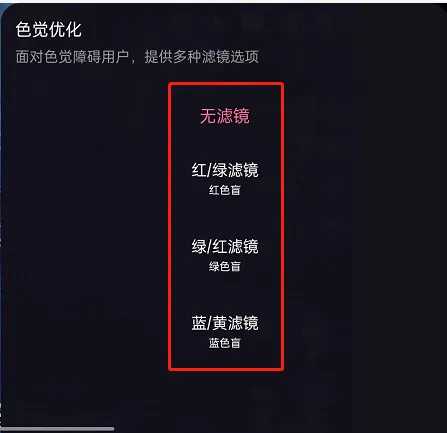 哔哩哔哩怎么关闭色觉滤镜-哔哩哔哩关闭色觉滤镜的方法是什么