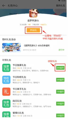 4399游戏盒怎么兑换游戏礼包-4399游戏盒兑换游戏礼包的方法分享