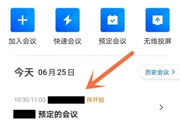 腾讯会议怎么延长会议时间-腾讯会议教程