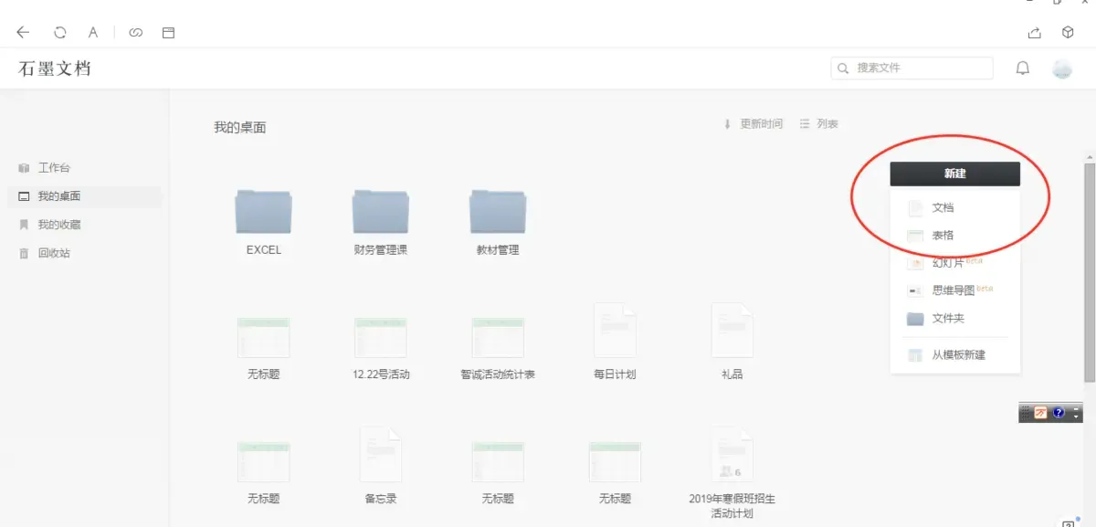 石墨文档怎么用详细教程-应用教程