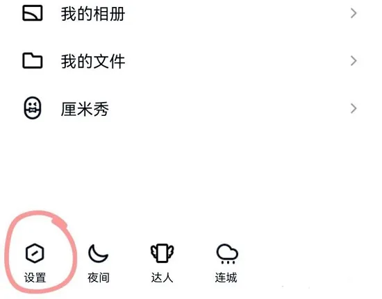 超级qq秀关闭方法-QQ手机版