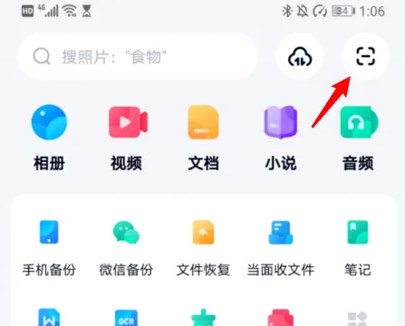 百度网盘-百度网盘步骤介绍