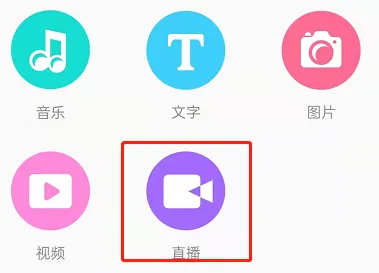 LOFTER直播怎么弄 开播方法教程