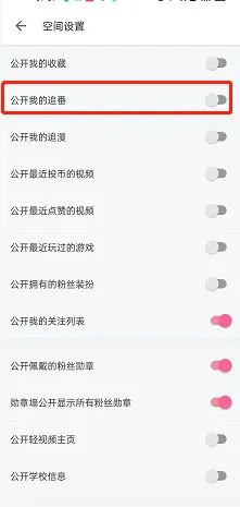 哔哩哔哩追番怎么隐藏？哔哩哔哩追番隐藏教程-哔哩哔哩教程