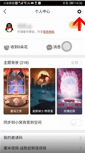 最新qq怎么关厘米秀-手机QQ教程