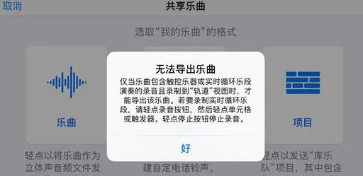 库乐队怎么导出mp3格式-应用教程