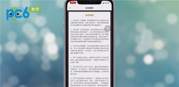 支付宝移动双v会员收费吗-应用教程