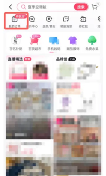 抖音超市买东西怎么退货-抖音教程