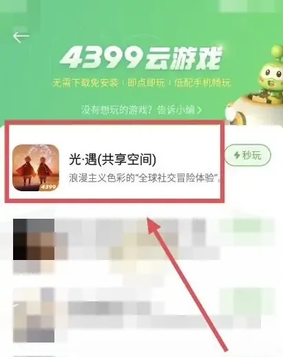 4399游戏盒被永久禁言怎么办-4399游戏盒被永久禁言解决的步骤介绍