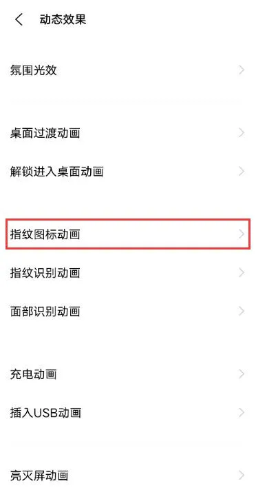 vivos9如何设置指纹图标-应用教程