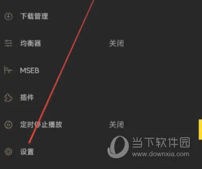 海贝音乐怎么开启文件夹跳曲 开启方法介绍