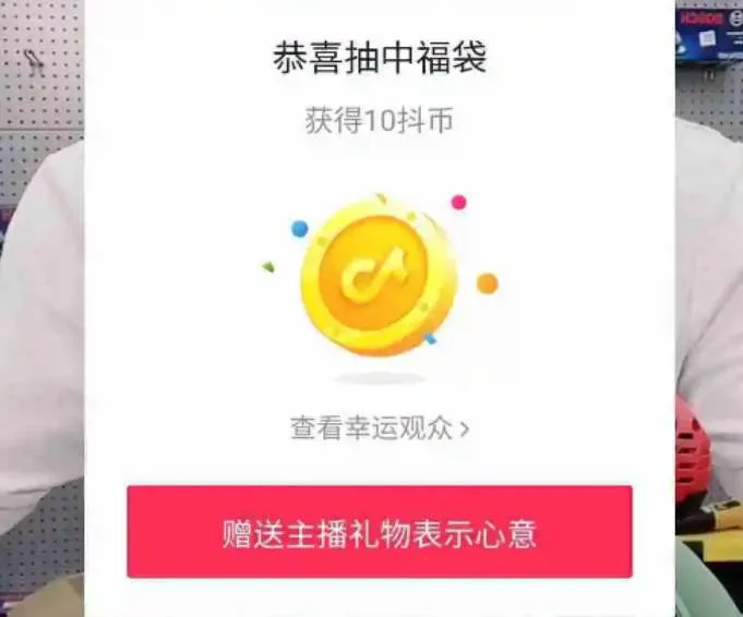 抖音福袋可以设置给特定的人吗 抖音福袋套路介绍-抖音教程