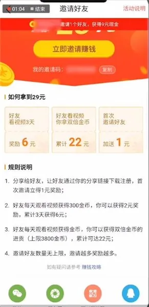 火山极速版一天能赚多少钱-应用教程