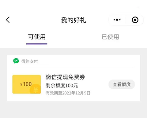 微信提现免手续费的方法介绍-微信教程