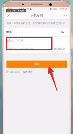 微博手机号怎么解绑-新浪微博教程
