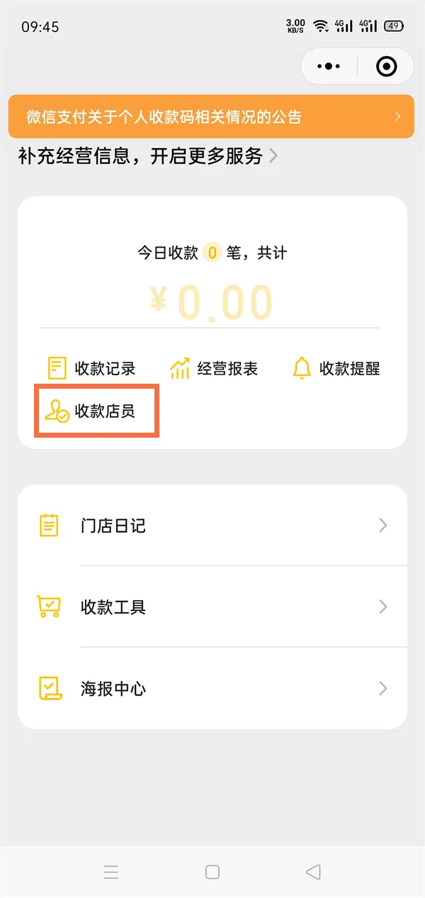 微信收款语音播报怎么绑定两个手机-微信教程