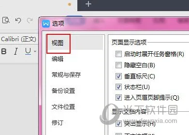 WPS2019怎么打开导航窗格 详细步骤介绍