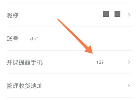 志道优学怎么解绑手机 手机号删除方法介绍