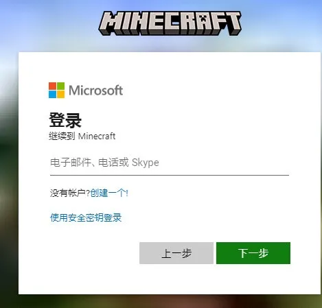 pcl2启动器添加微软账号步骤-应用教程