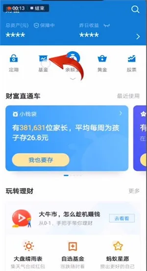 支付宝基金收益怎么算-应用教程