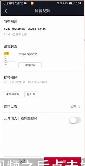抖音能上传多少分钟的视频-抖音教程