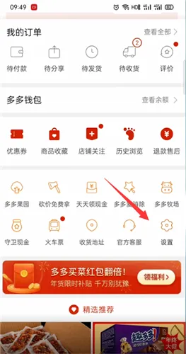 拼多多0元先用后付怎么取消-拼多多教程