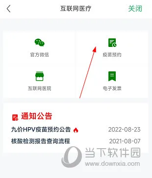 健康太仓怎么预约HPV九价疫苗 操作方法介绍