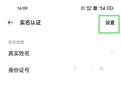 oppo账号实名认证如何换绑-应用教程