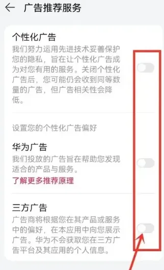 华为音乐广告怎么关闭-应用教程