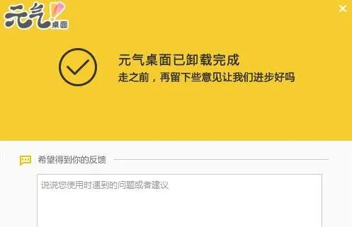 元气壁纸彻底卸载教程-应用教程