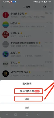 微信怎么查看自己订阅号的付费内容-微信查看自己订阅号的付费内容的流程一览