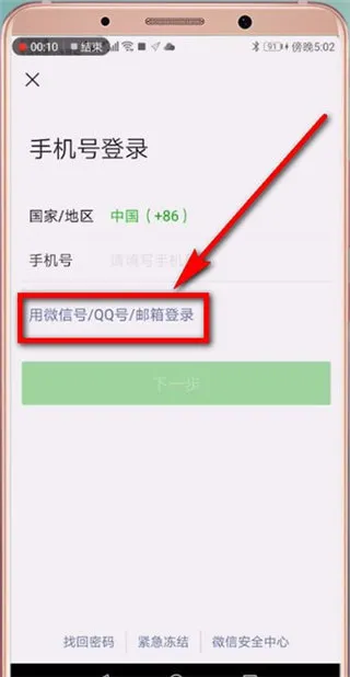 微信怎么登录-微信教程