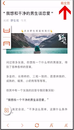 iphone怎么滚动截长图-应用教程